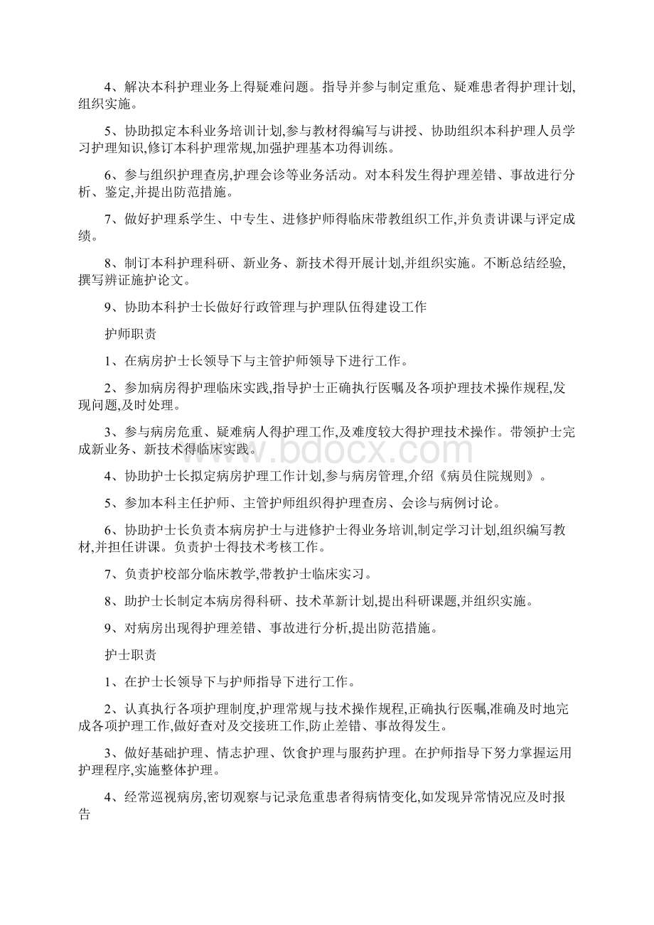 乡镇卫生院各级护士职责护理核心制度各班护士职责.docx_第2页