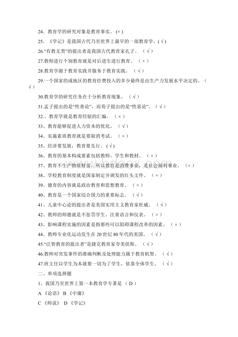 教育学复习题答案超给力含全部答案.docx_第2页