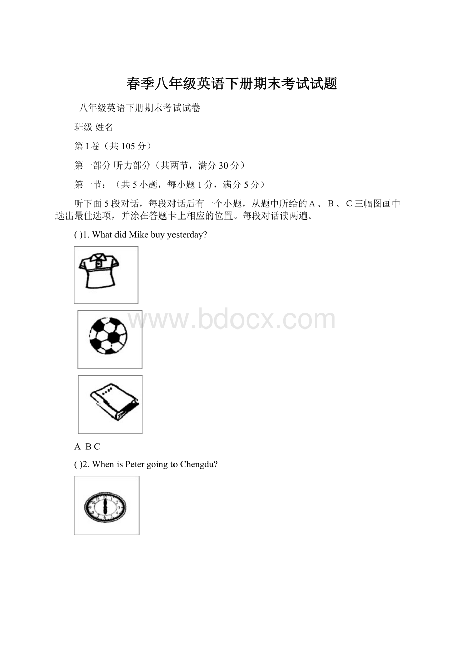 春季八年级英语下册期末考试试题文档格式.docx