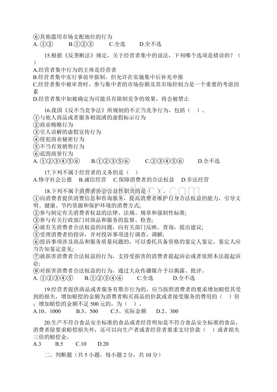 华南理工大学网络教育 经济法 随堂练习参考答案Word文档下载推荐.docx_第3页