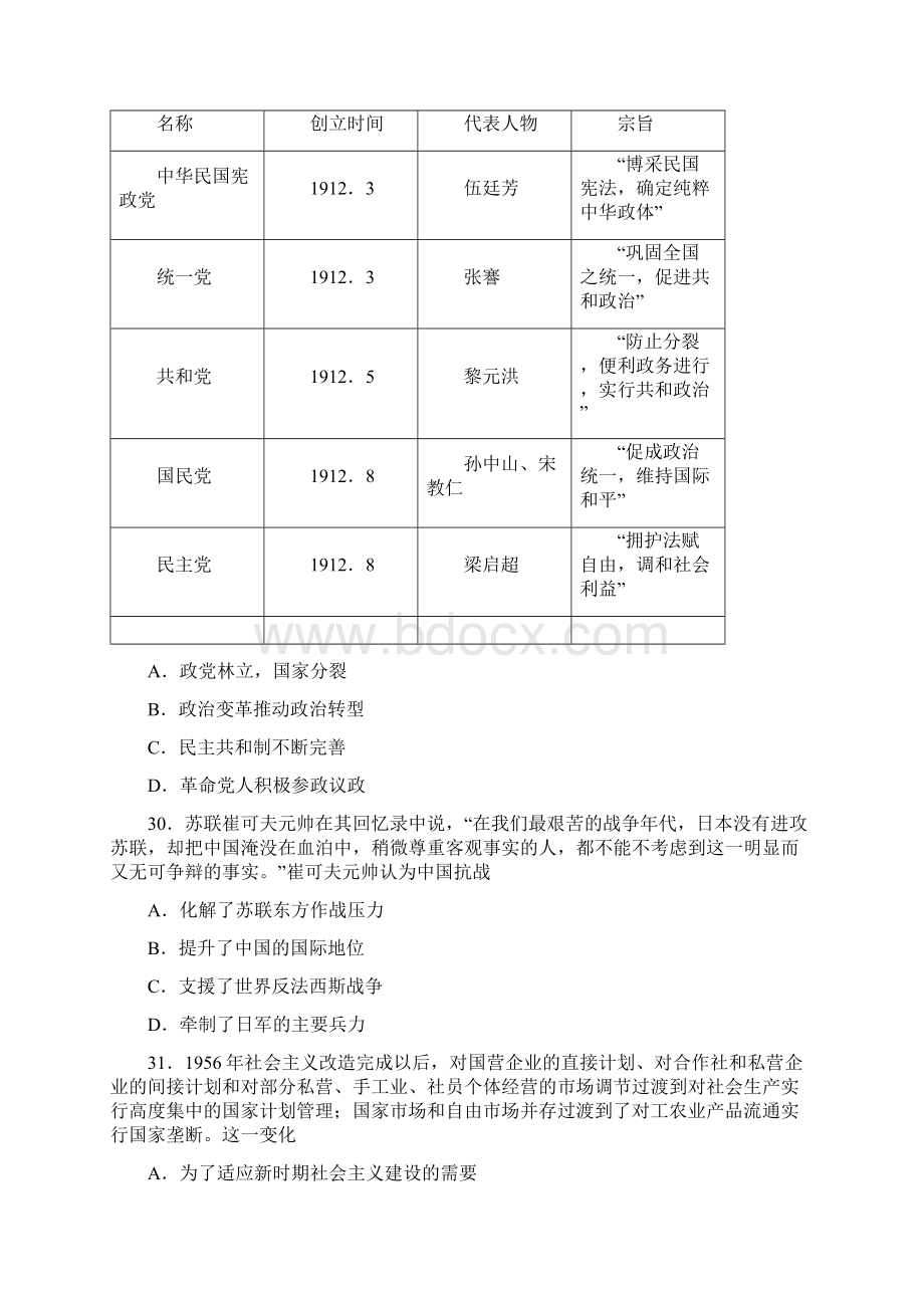 辽宁省葫芦岛协作校届高三上学期第二次考试文综历史试题 Word版含答案Word文档格式.docx_第3页