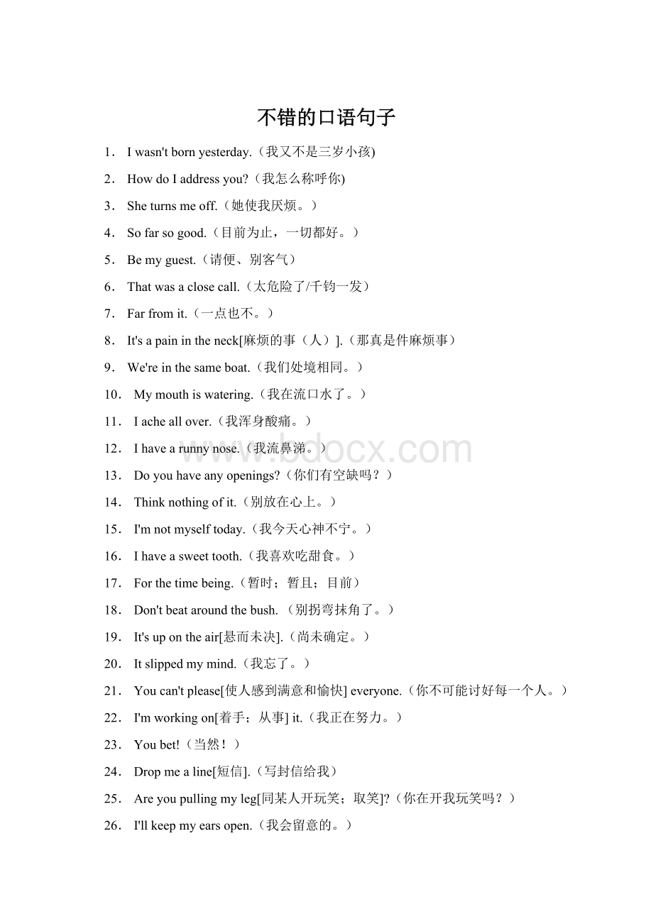 不错的口语句子Word格式文档下载.docx_第1页