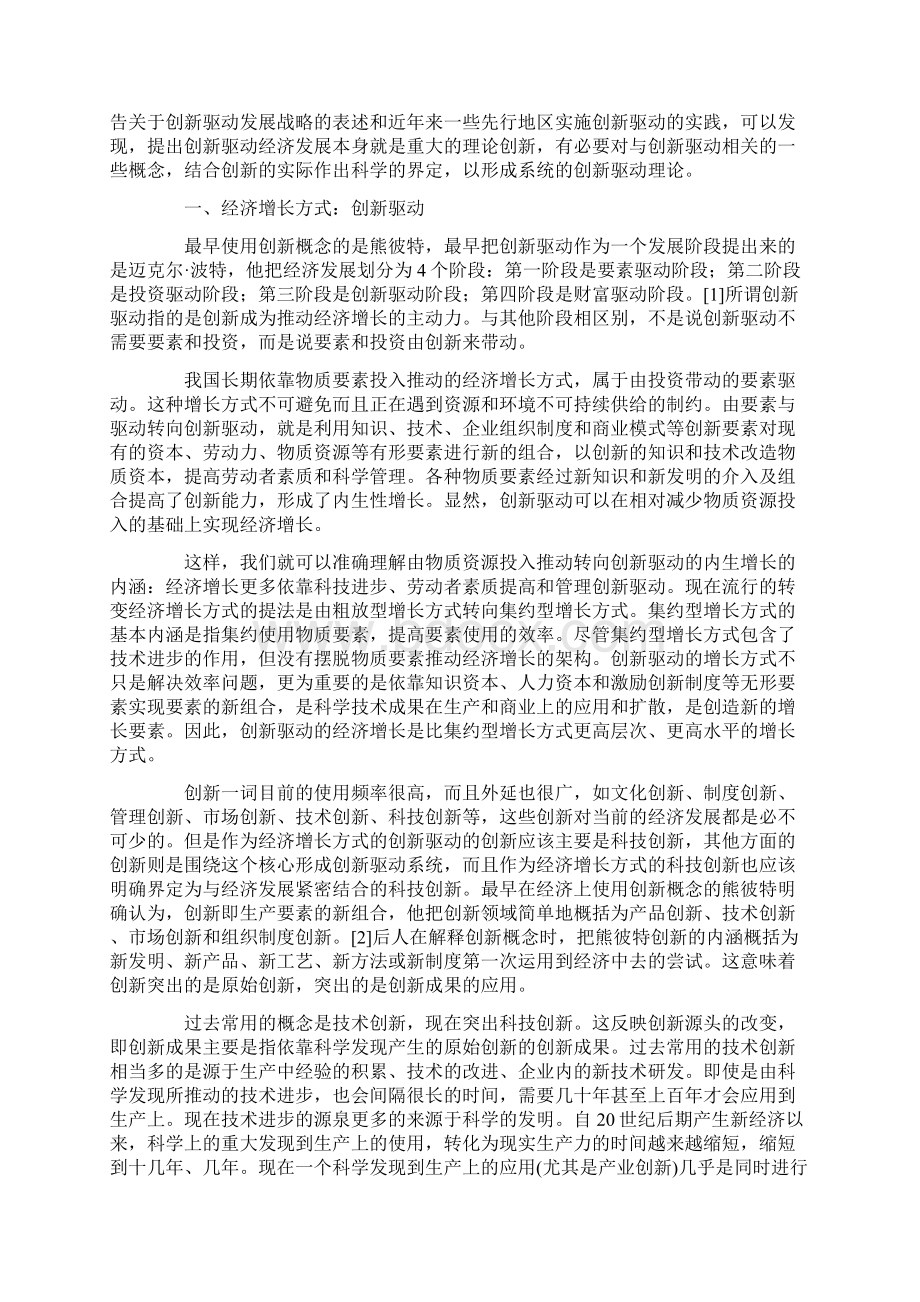 关于创新驱动和协同创新的若干重要概念.docx_第2页