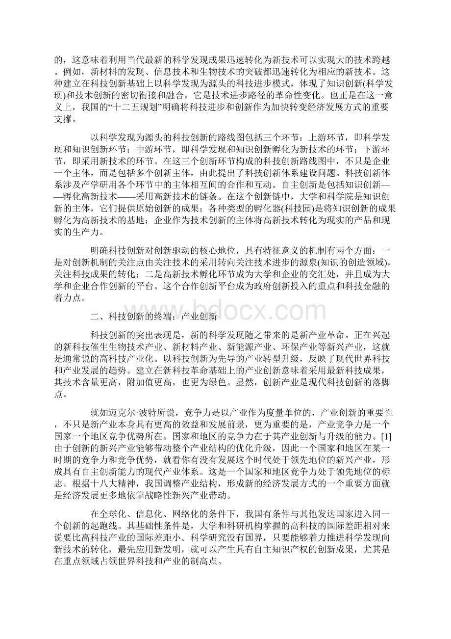 关于创新驱动和协同创新的若干重要概念.docx_第3页