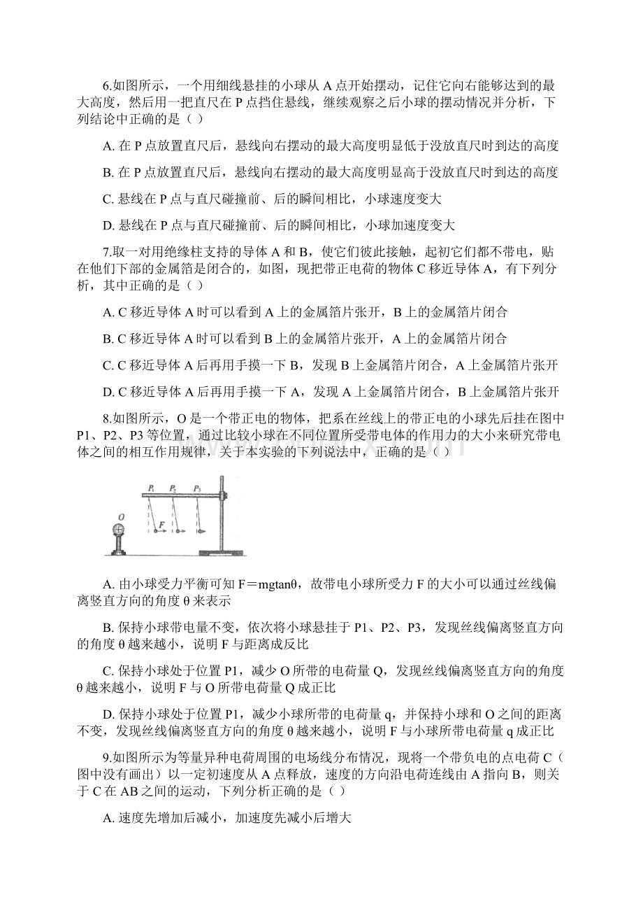 北京师大附中高一下期末物理文档格式.docx_第2页