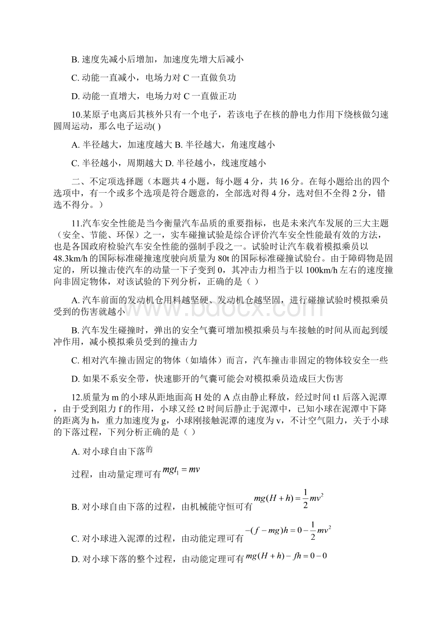 北京师大附中高一下期末物理文档格式.docx_第3页