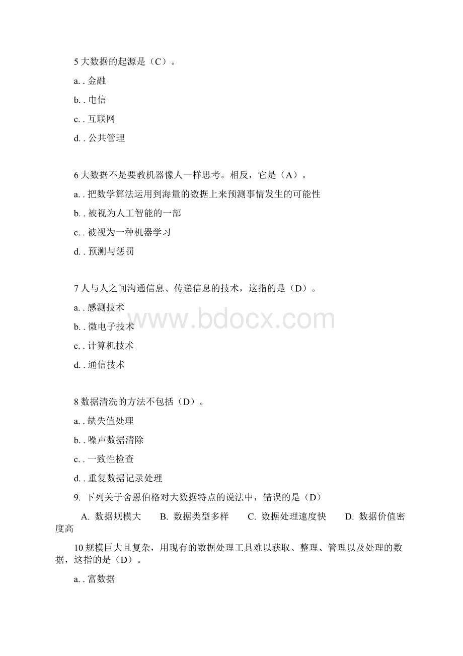 大数据技术及应用题库.docx_第2页