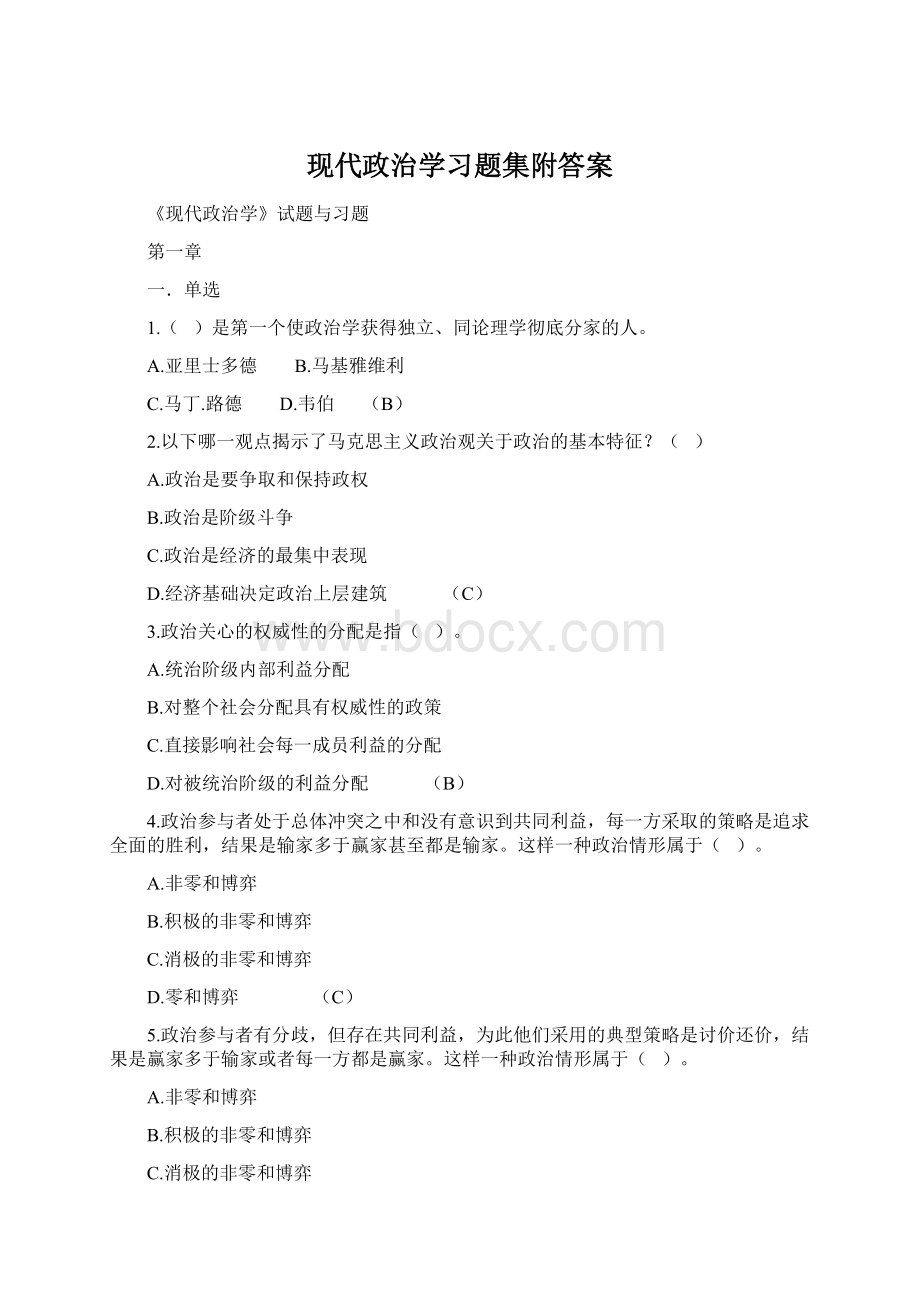 现代政治学习题集附答案Word下载.docx