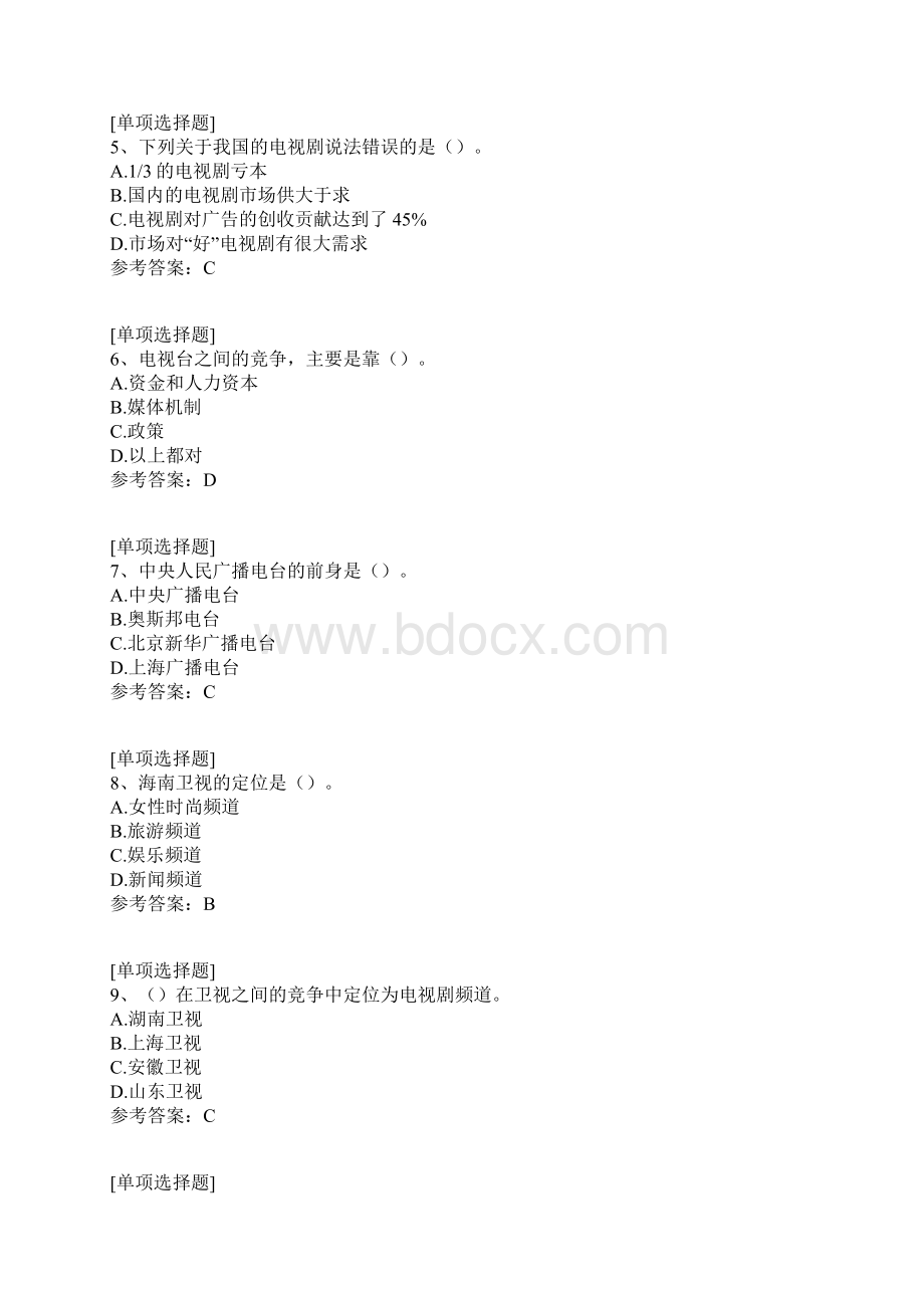 广播电视概论真题精选.docx_第2页