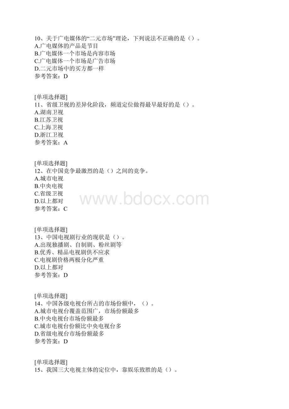 广播电视概论真题精选.docx_第3页