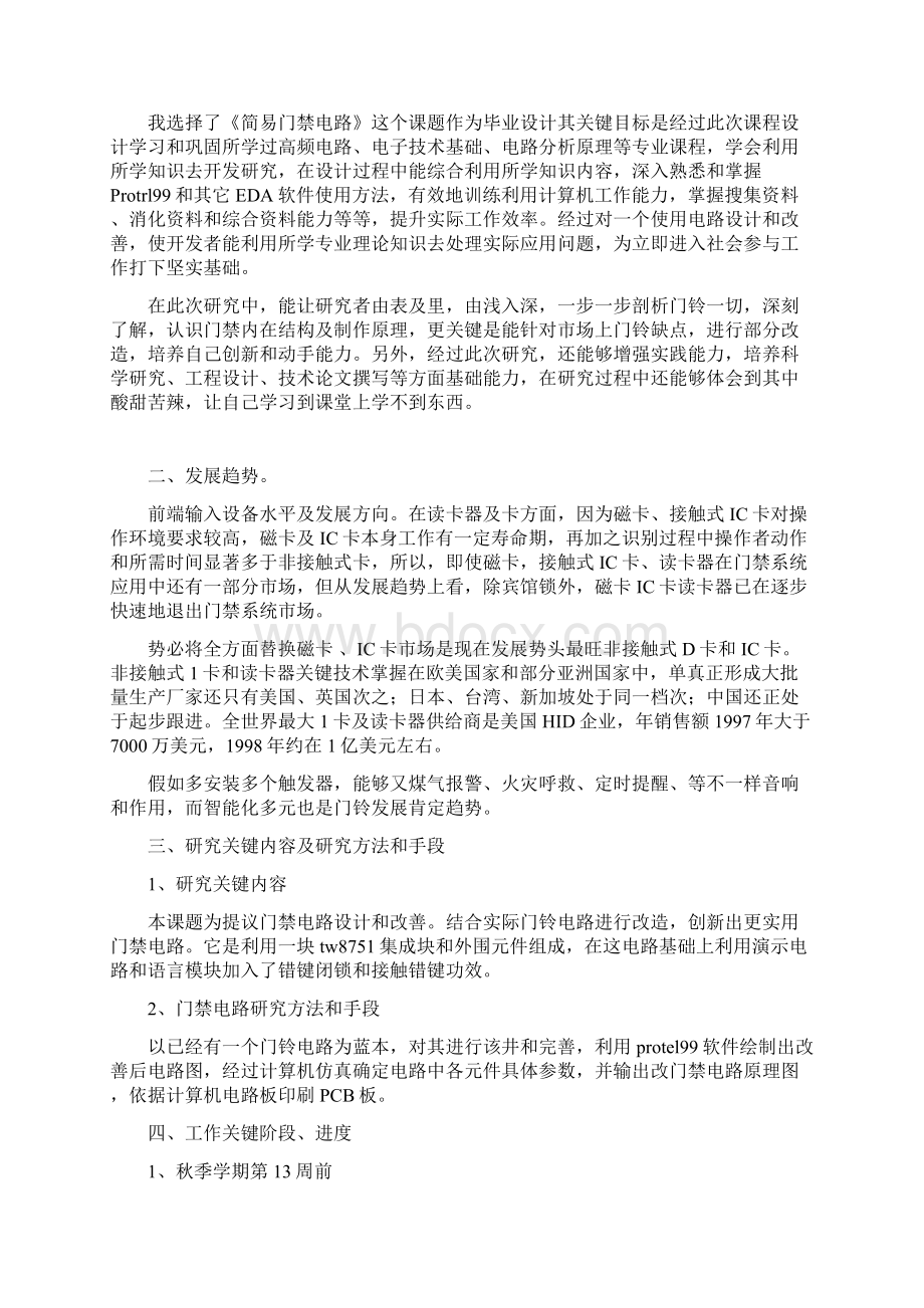 智能门禁系统毕业设计方案.docx_第2页