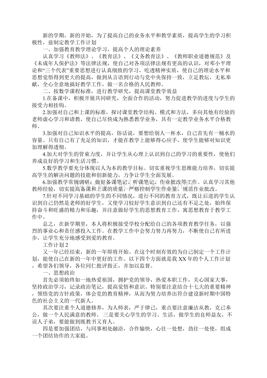 教师个人工作计划.docx_第2页