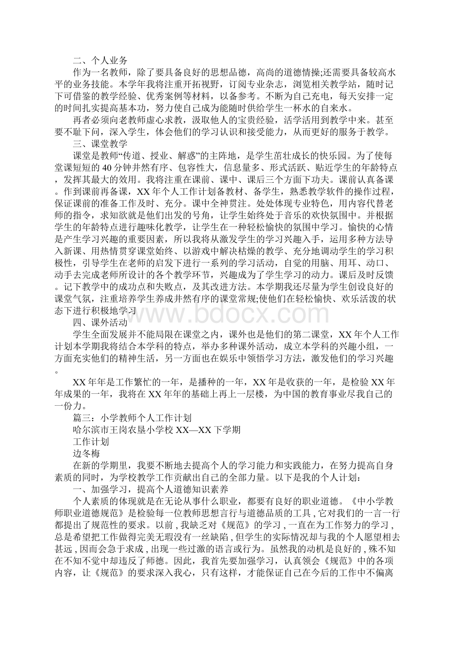 教师个人工作计划.docx_第3页