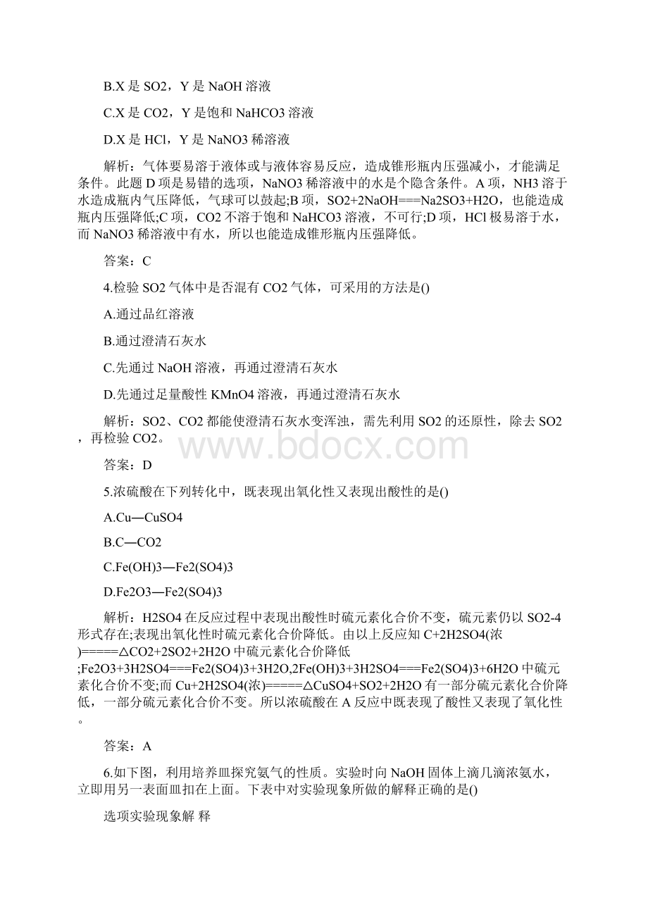 高一化学必修1第四章训练试题及答案精选文档Word文档下载推荐.docx_第2页