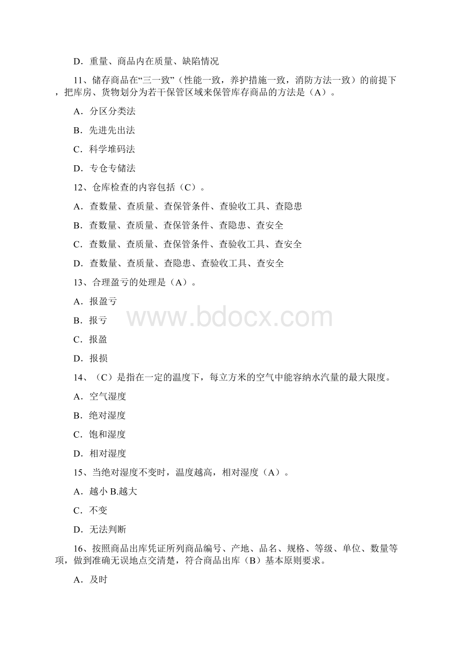 物资考试题库选择题.docx_第3页