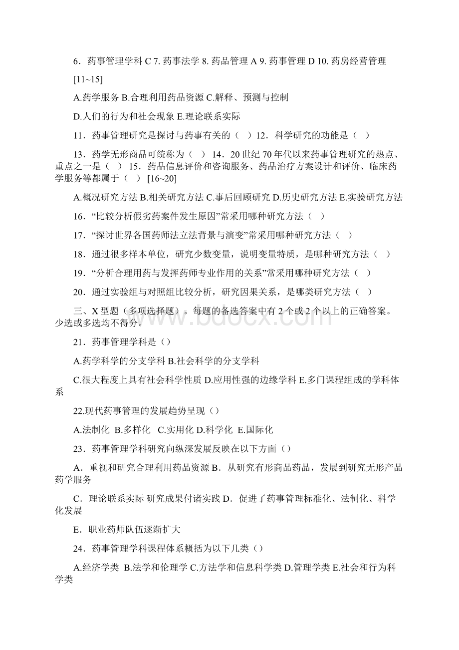 药事管理学复习题及答案.docx_第2页