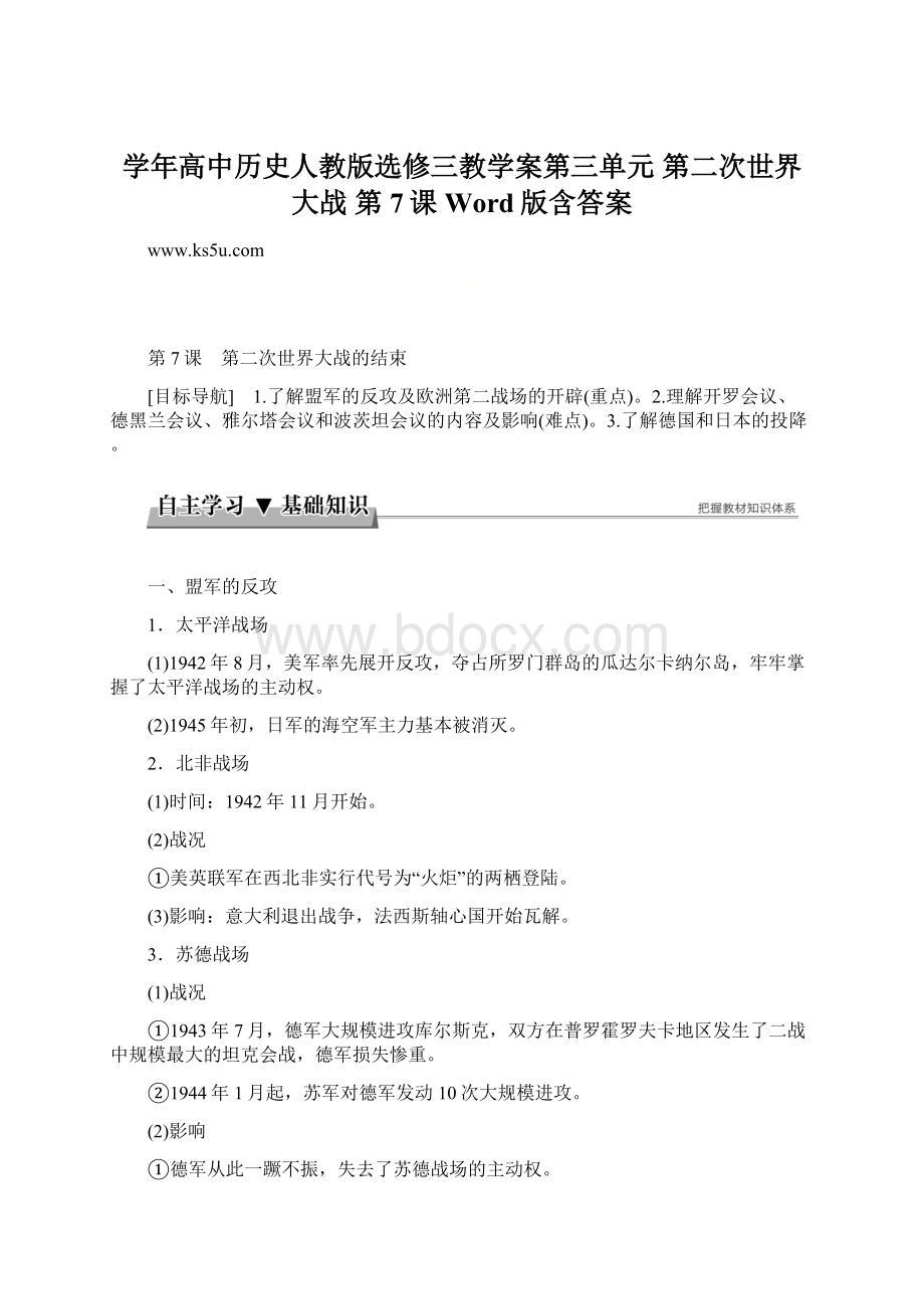 学年高中历史人教版选修三教学案第三单元 第二次世界大战 第7课 Word版含答案文档格式.docx_第1页