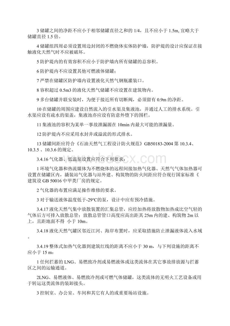 气化站运行事项资料.docx_第2页