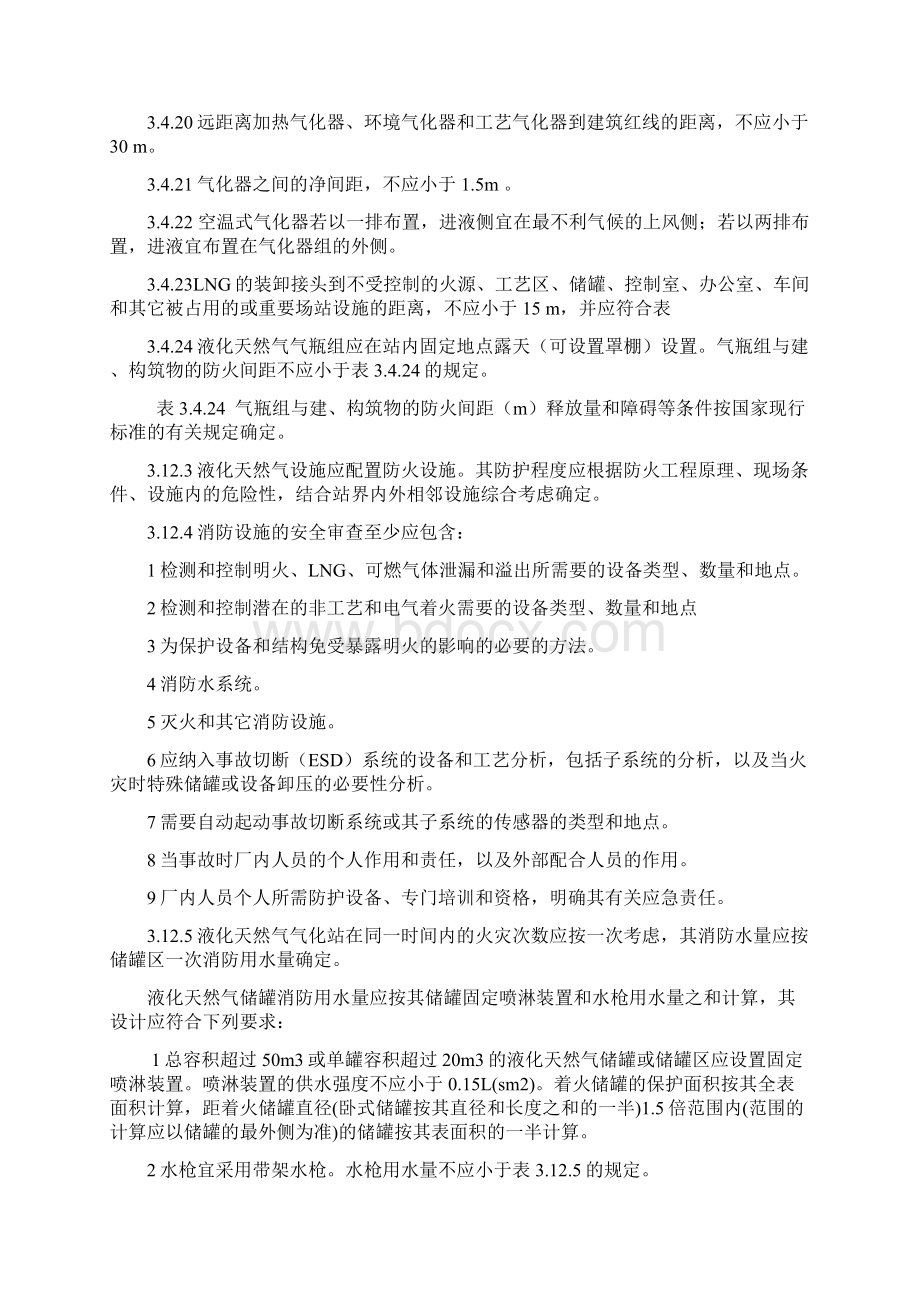 气化站运行事项资料.docx_第3页