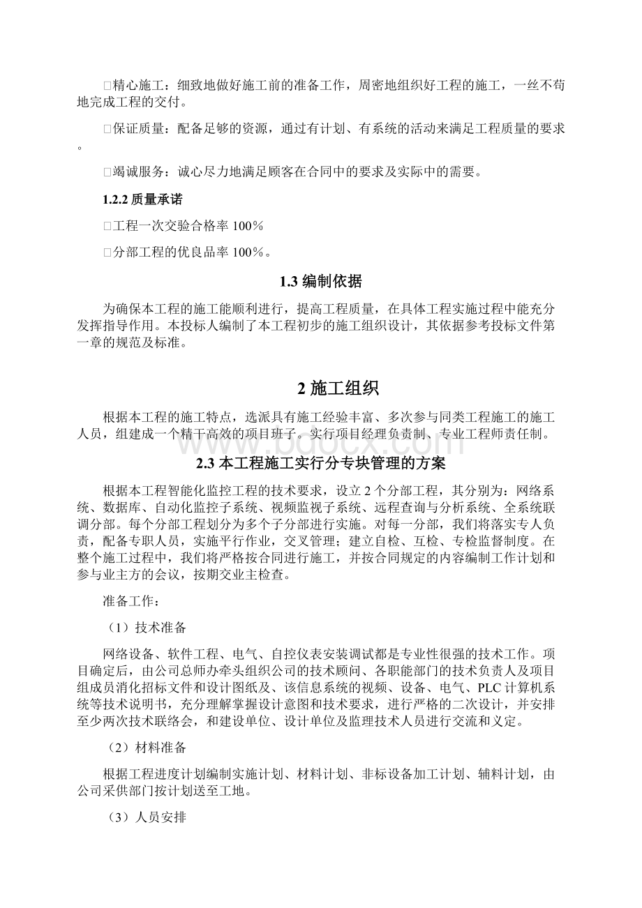 技术投标书施工组织方案.docx_第2页