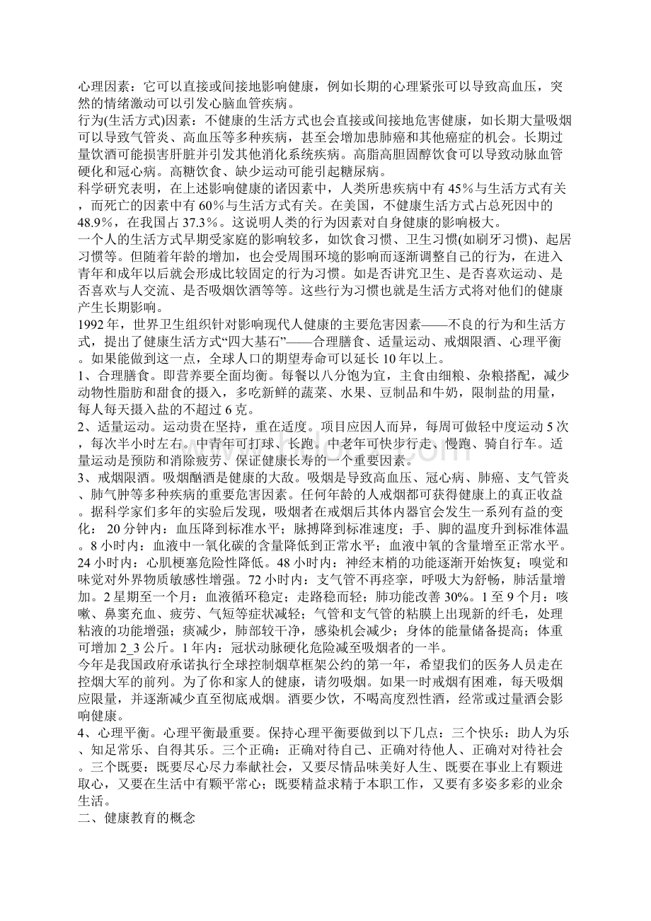 文明健康教育讲座.docx_第2页