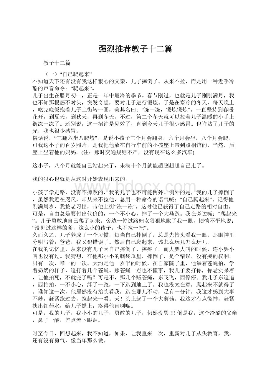 强烈推荐教子十二篇.docx_第1页