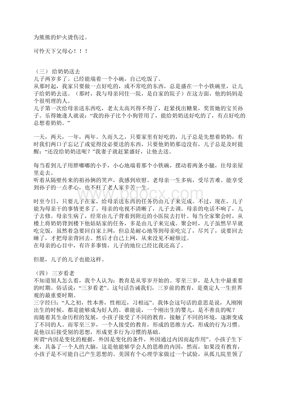 强烈推荐教子十二篇.docx_第3页