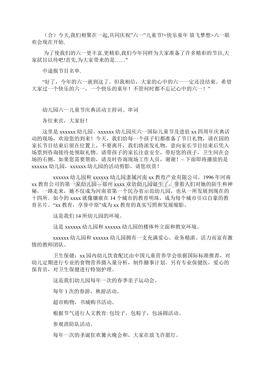 学校幼儿园六一儿童节活动主持词串词大全文档格式.docx_第2页