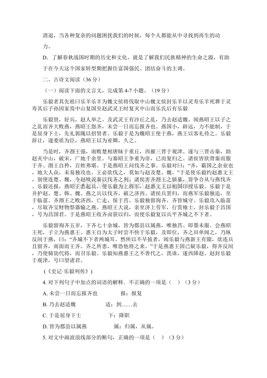 河南许昌高中学年高一上学期第一次月考语文试题.docx_第3页