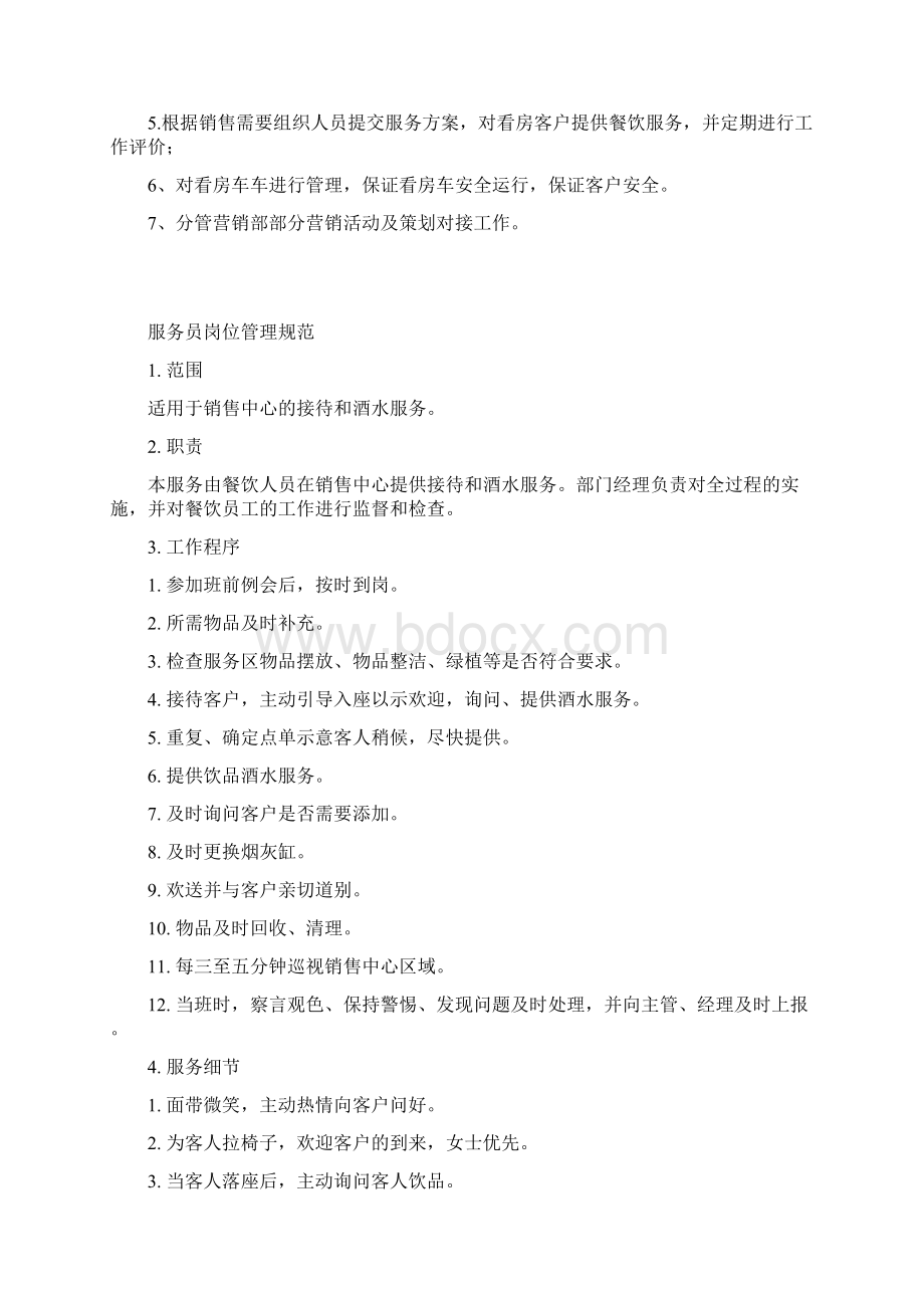 营销服务部部门职能职责汇编.docx_第2页