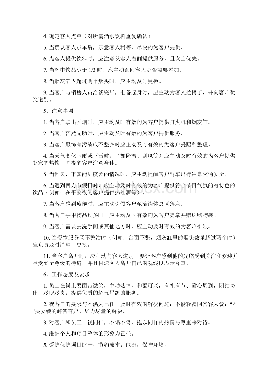 营销服务部部门职能职责汇编.docx_第3页