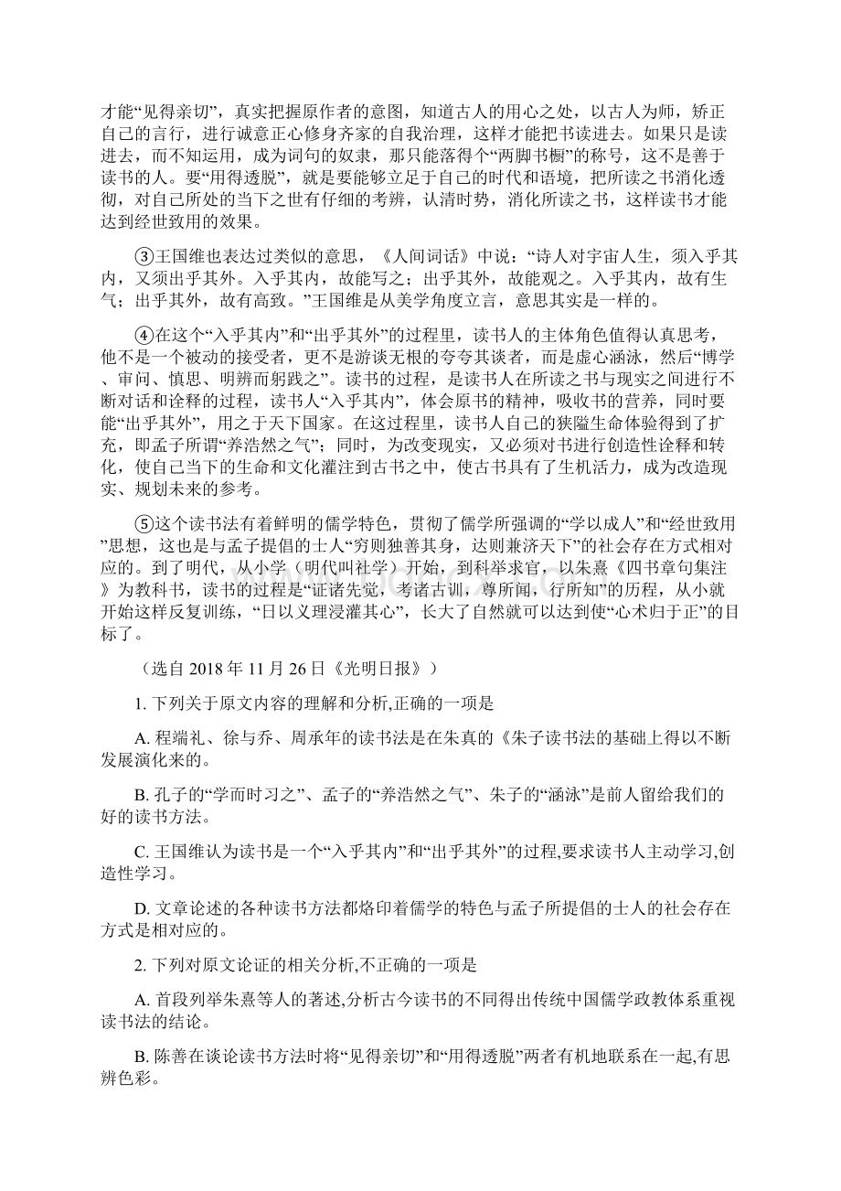 四川省成都市届高三下学期第二次诊断性测试语文试题附答案解析.docx_第2页