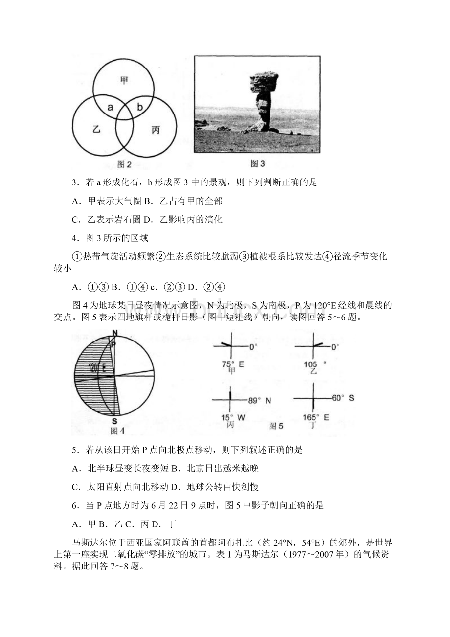 江苏省苏锡常镇四市届高三调研测试二地理.docx_第2页