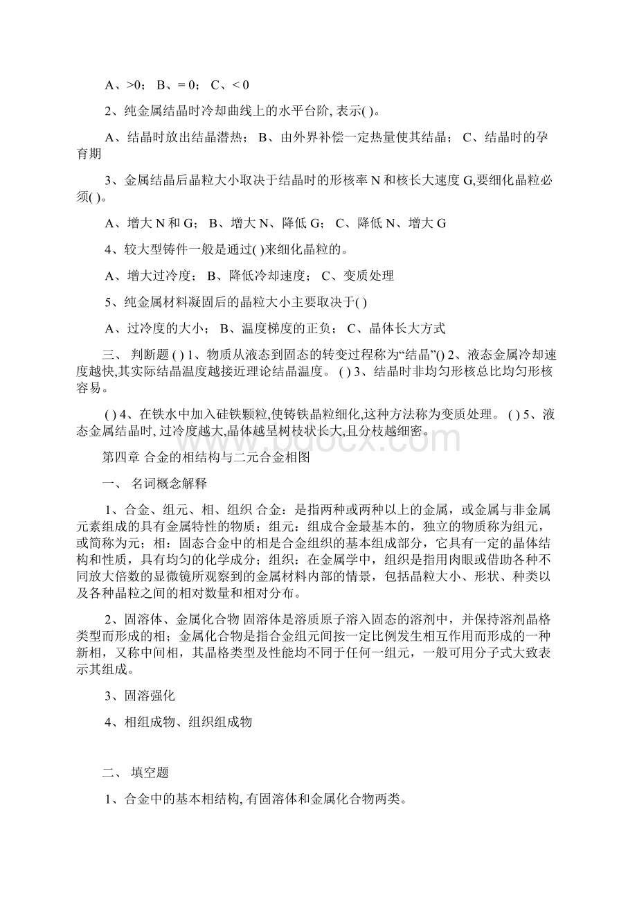 工程材料全部Word文档下载推荐.docx_第3页