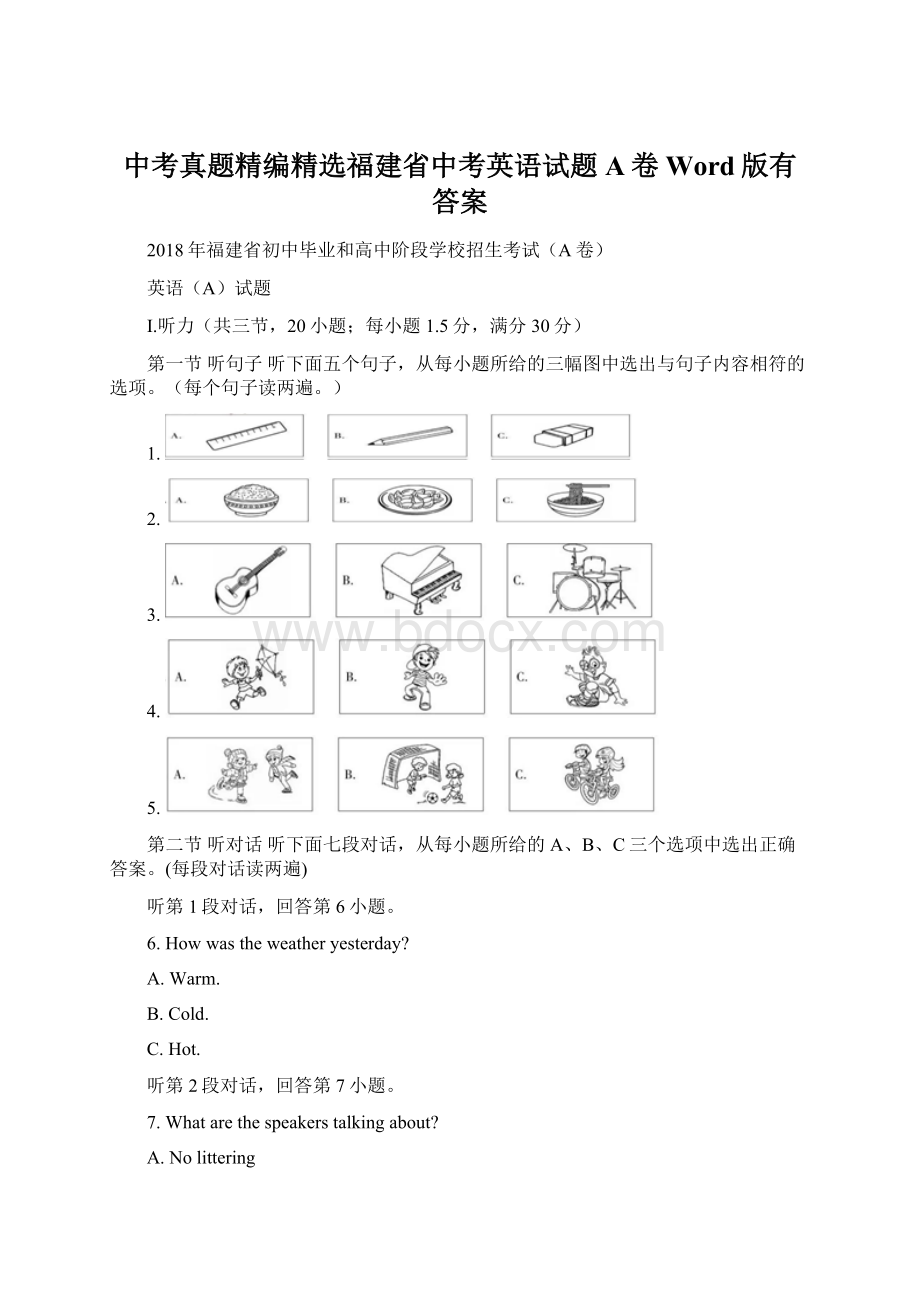 中考真题精编精选福建省中考英语试题A卷Word版有答案.docx_第1页