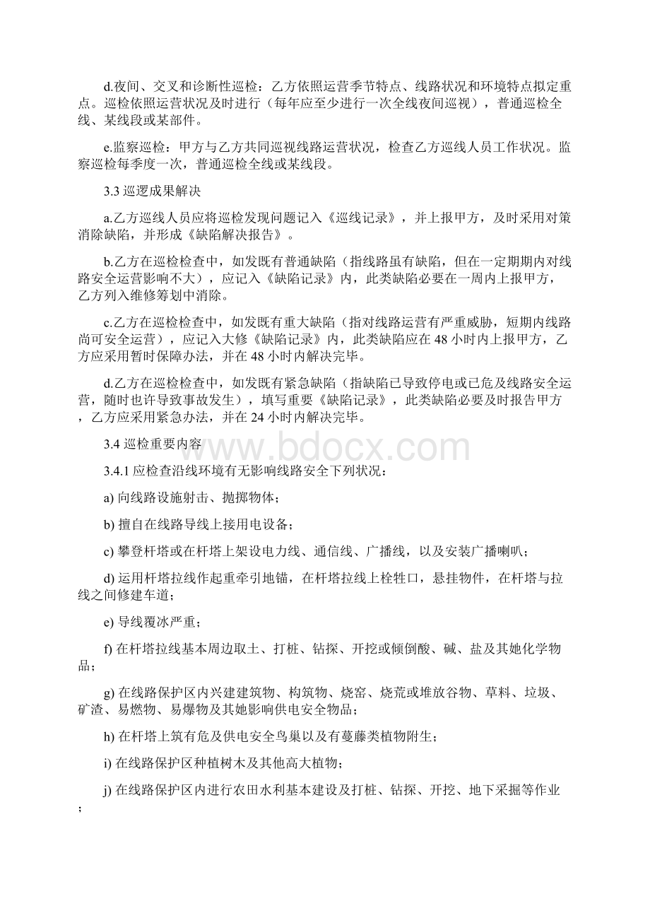 线路运维方案样本.docx_第3页