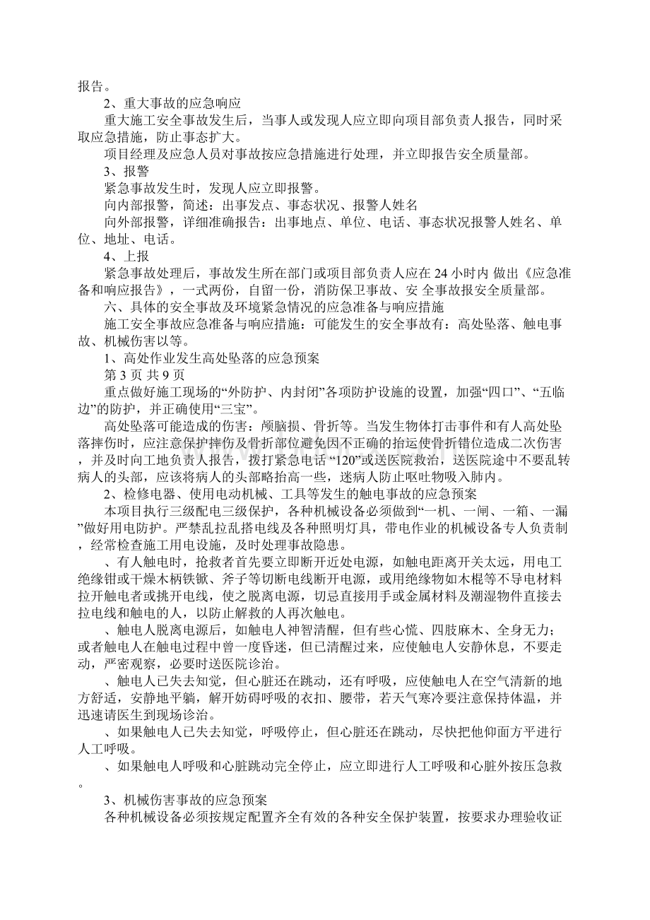 弱电项目安全施工应急预案.docx_第2页