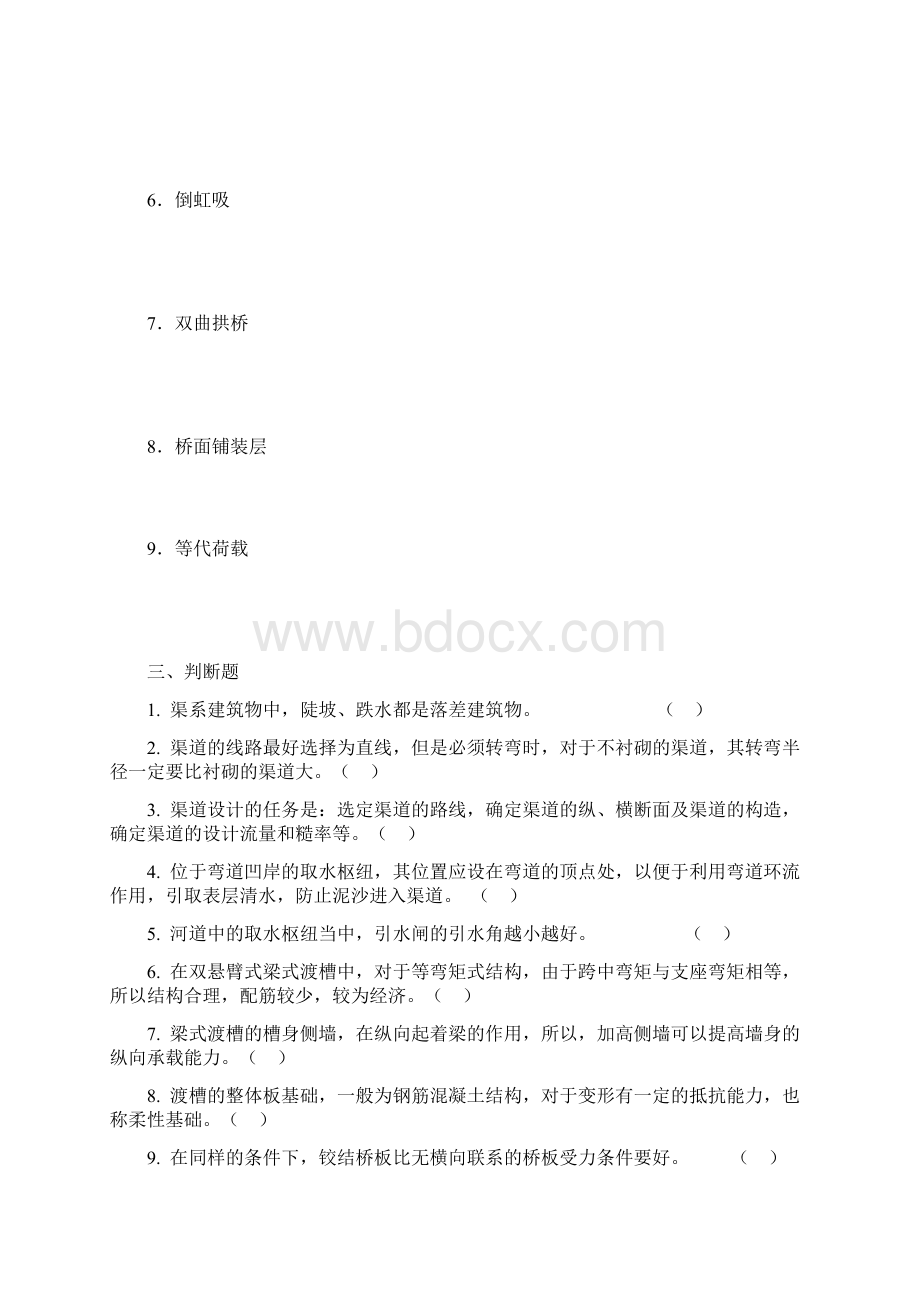 第8章渠系建筑物自测题及答案水工建筑物解读文档格式.docx_第3页