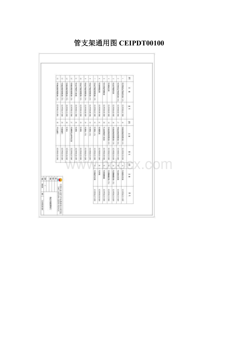 管支架通用图CEIPDT00100Word文件下载.docx_第1页