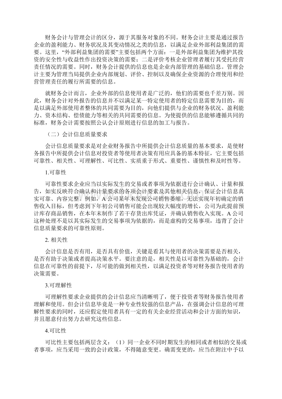 第一章总论夏江华Word文档格式.docx_第2页