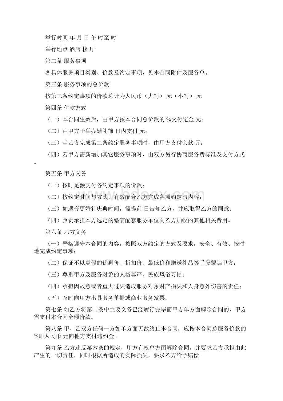 完整版婚庆服务合同标准模版Word文件下载.docx_第2页