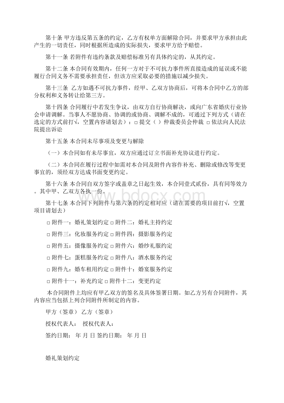 完整版婚庆服务合同标准模版Word文件下载.docx_第3页