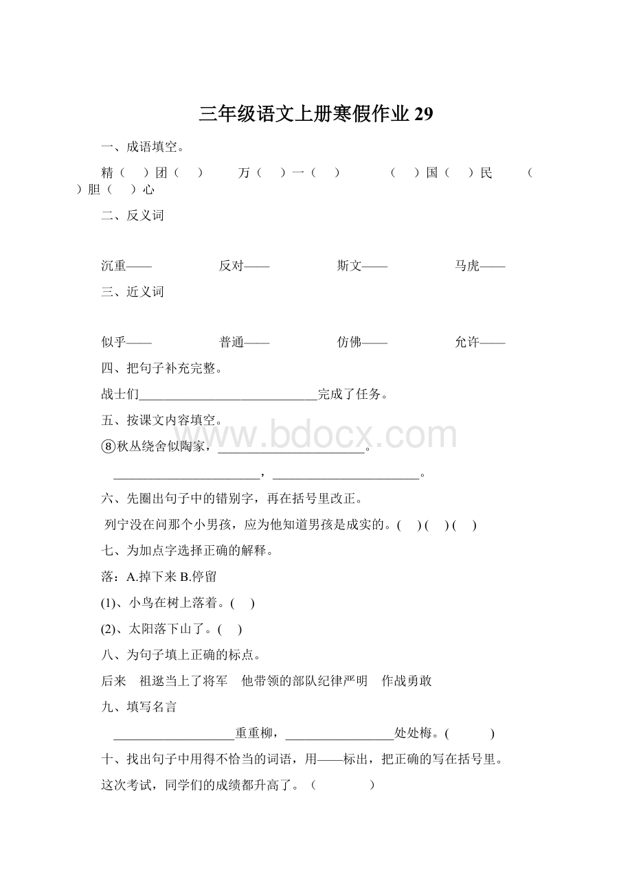 三年级语文上册寒假作业29.docx_第1页