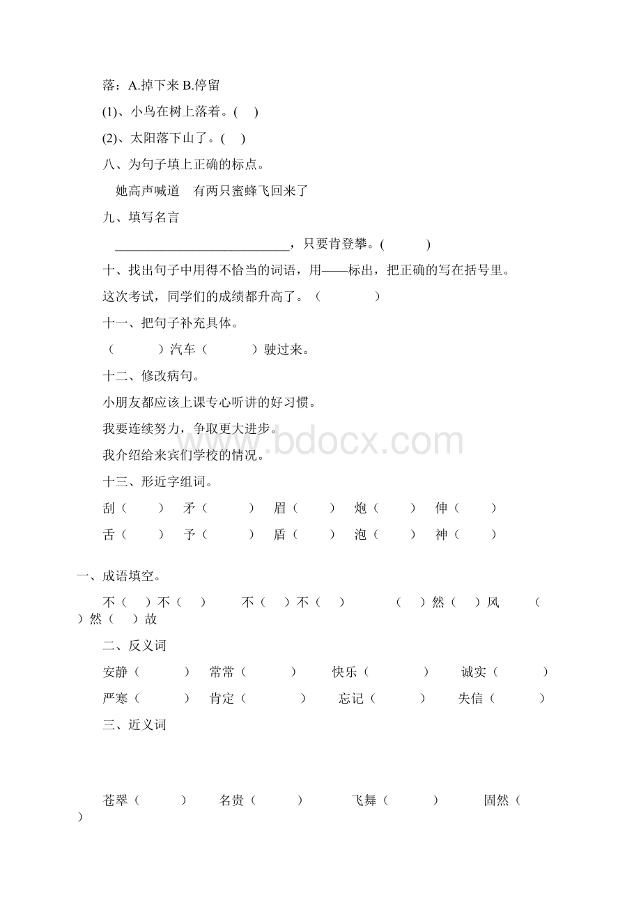 三年级语文上册寒假作业29文档格式.docx_第3页