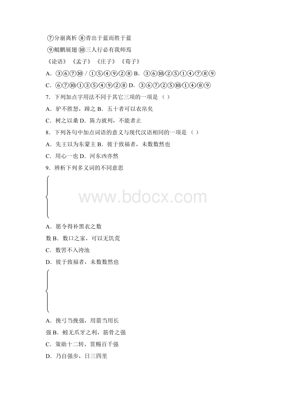 人教新课标高中语文必修一高一语文上册单元六测试题.docx_第2页