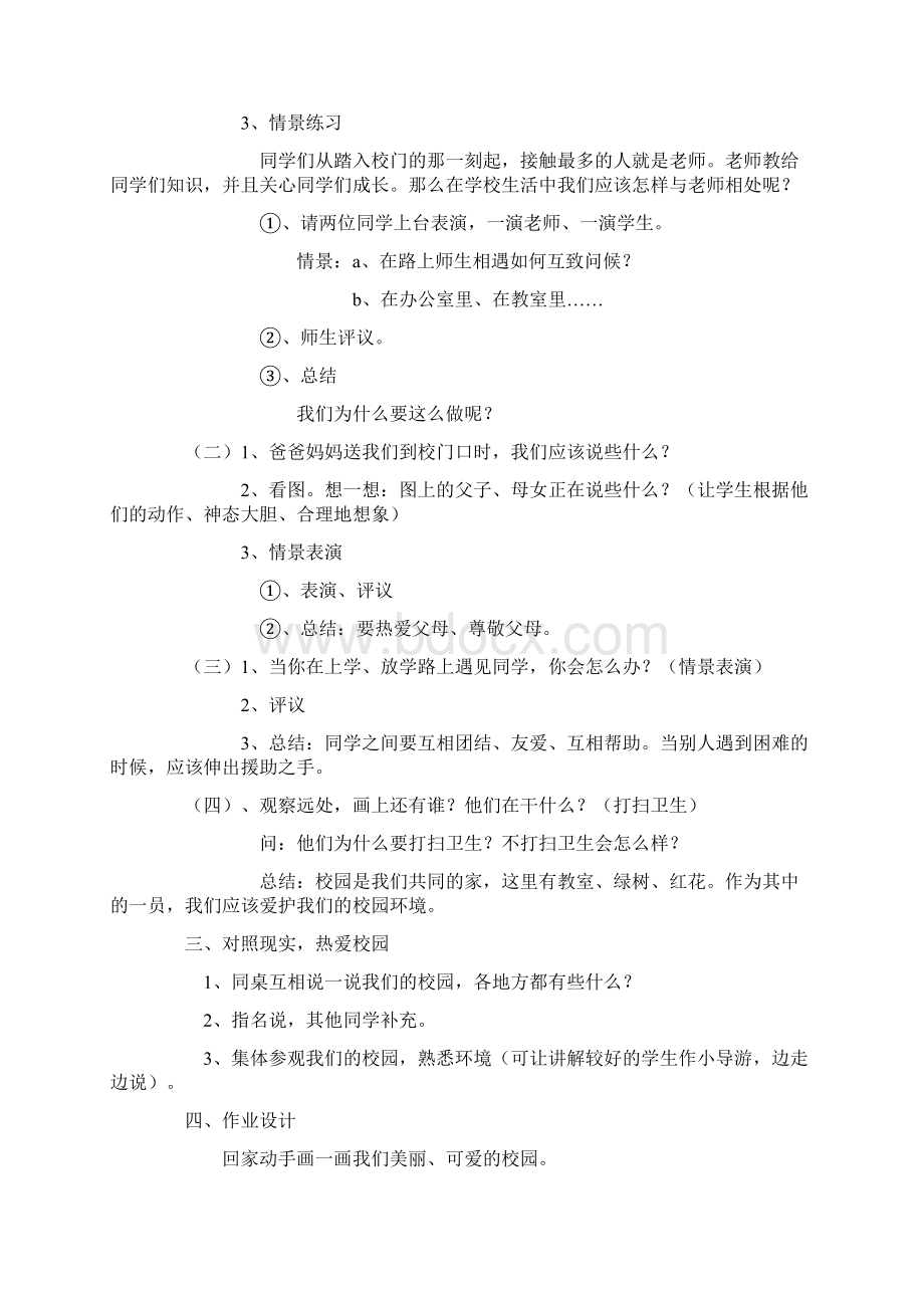 语文版小学语文一年级上册教案我爱上学拼音部分的教案.docx_第2页