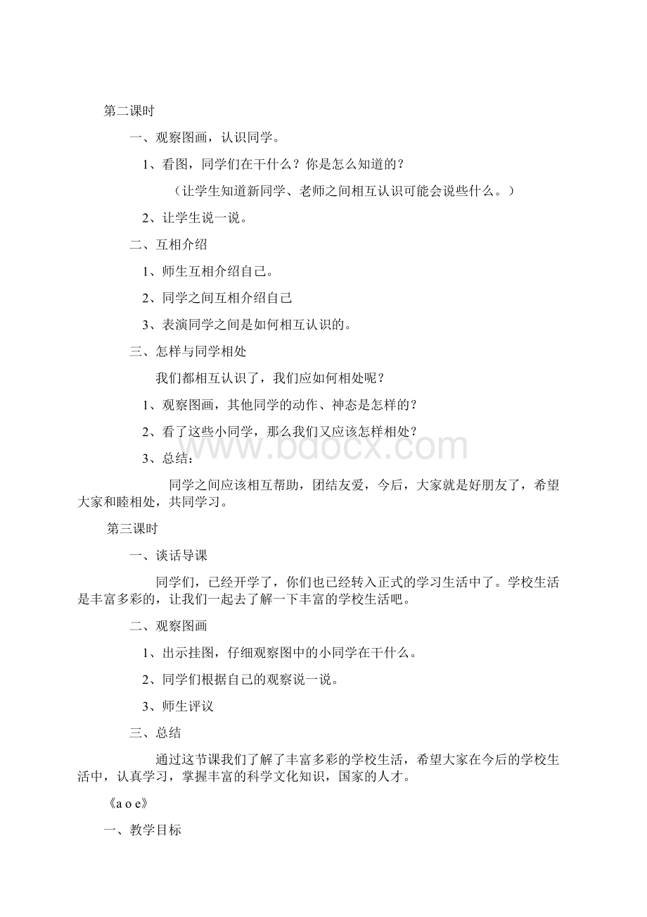 语文版小学语文一年级上册教案我爱上学拼音部分的教案.docx_第3页