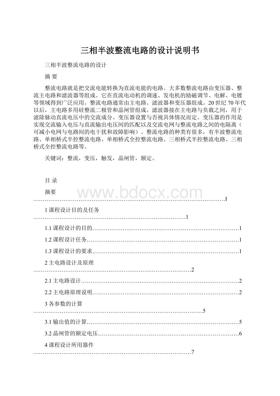 三相半波整流电路的设计说明书Word文档下载推荐.docx