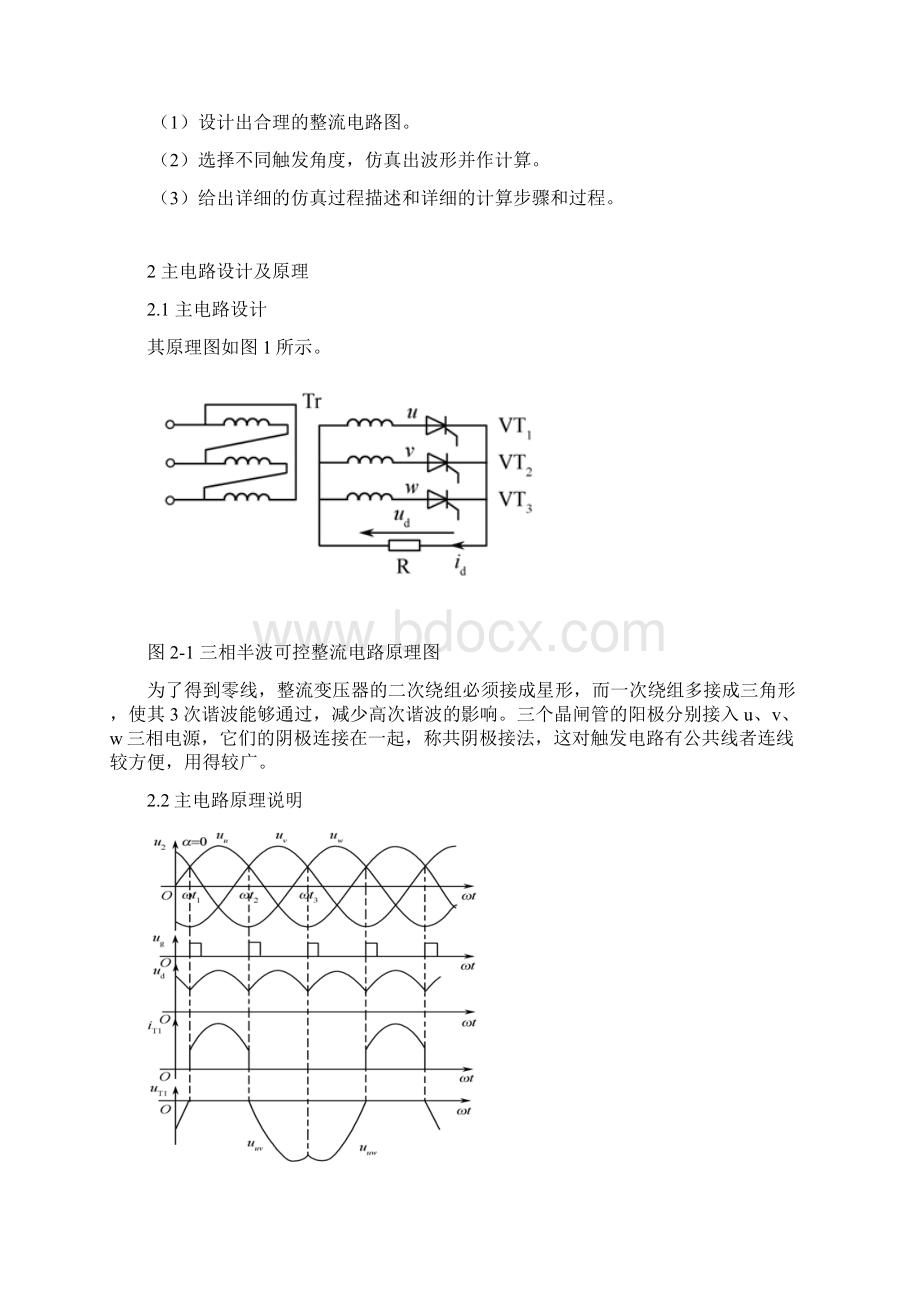 三相半波整流电路的设计说明书.docx_第3页