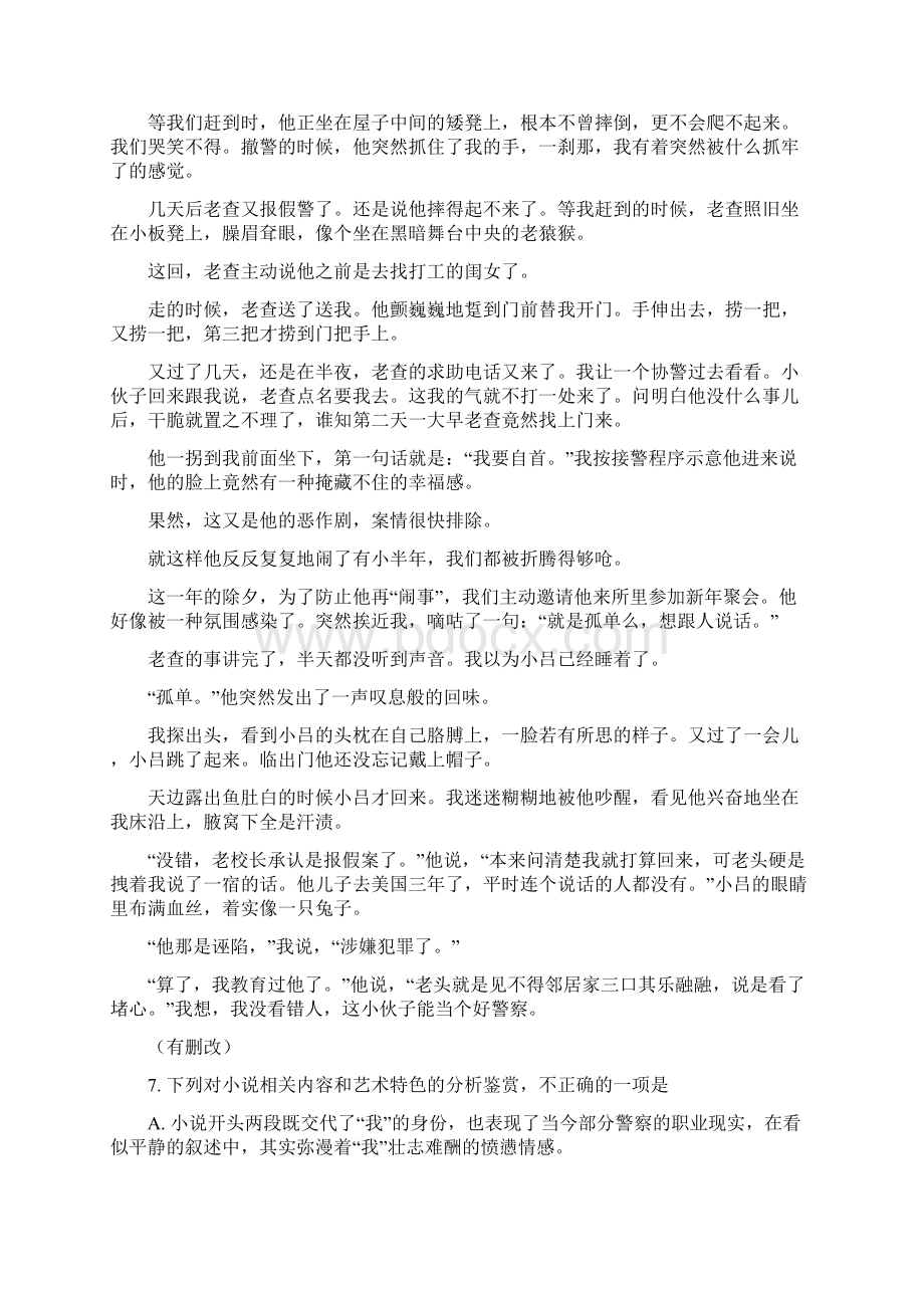 高考语文文学类文本阅读试题含答案.docx_第2页